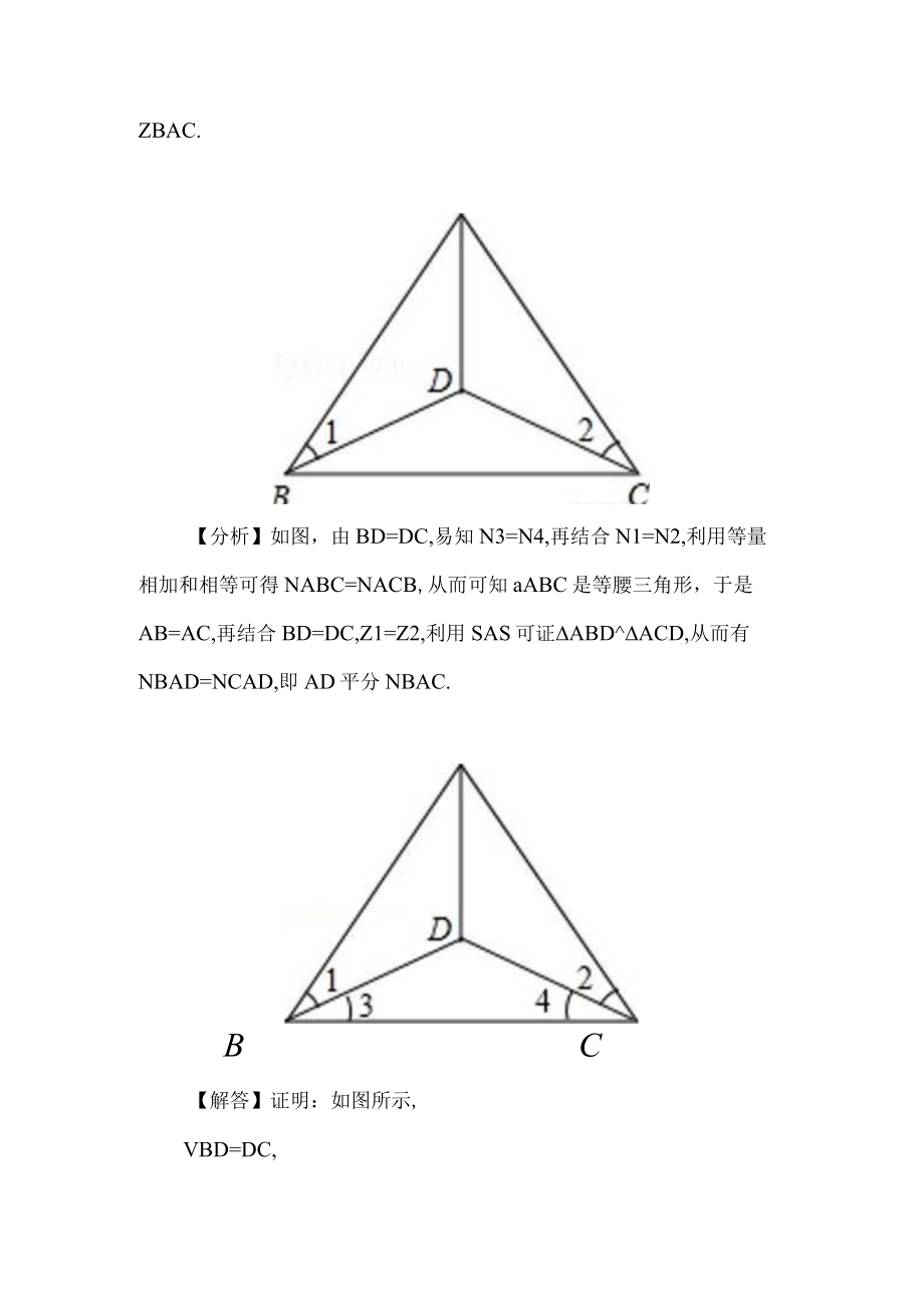 掌握好全等三角形判定的三种类型.docx_第2页