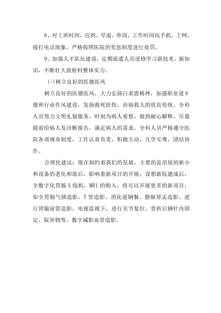 医院放射科存在问题及整改措施.docx_第2页