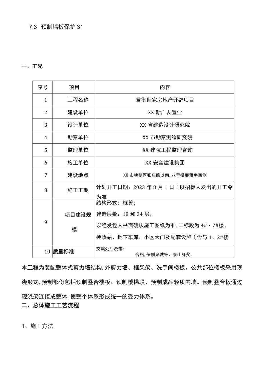 预制构件工程施工设计方案.docx_第3页