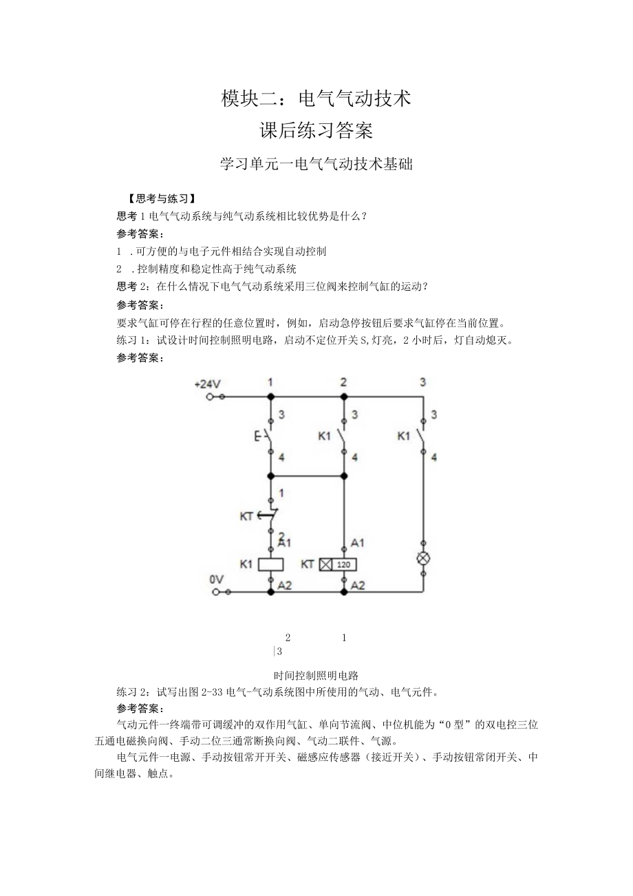 液压与气动技术第2版模块二练习题+答案.docx_第1页