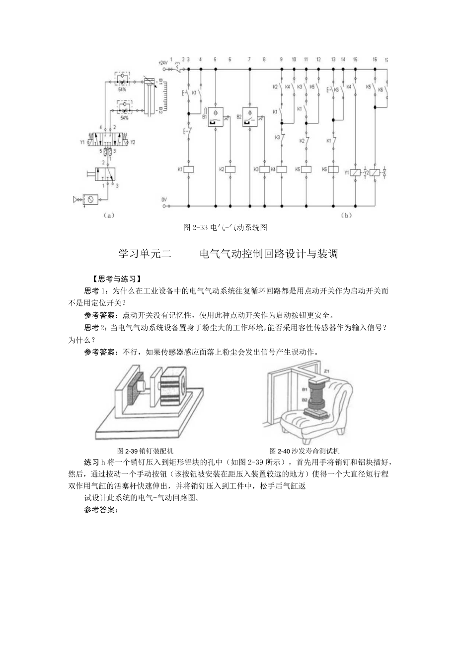 液压与气动技术第2版模块二练习题+答案.docx_第2页