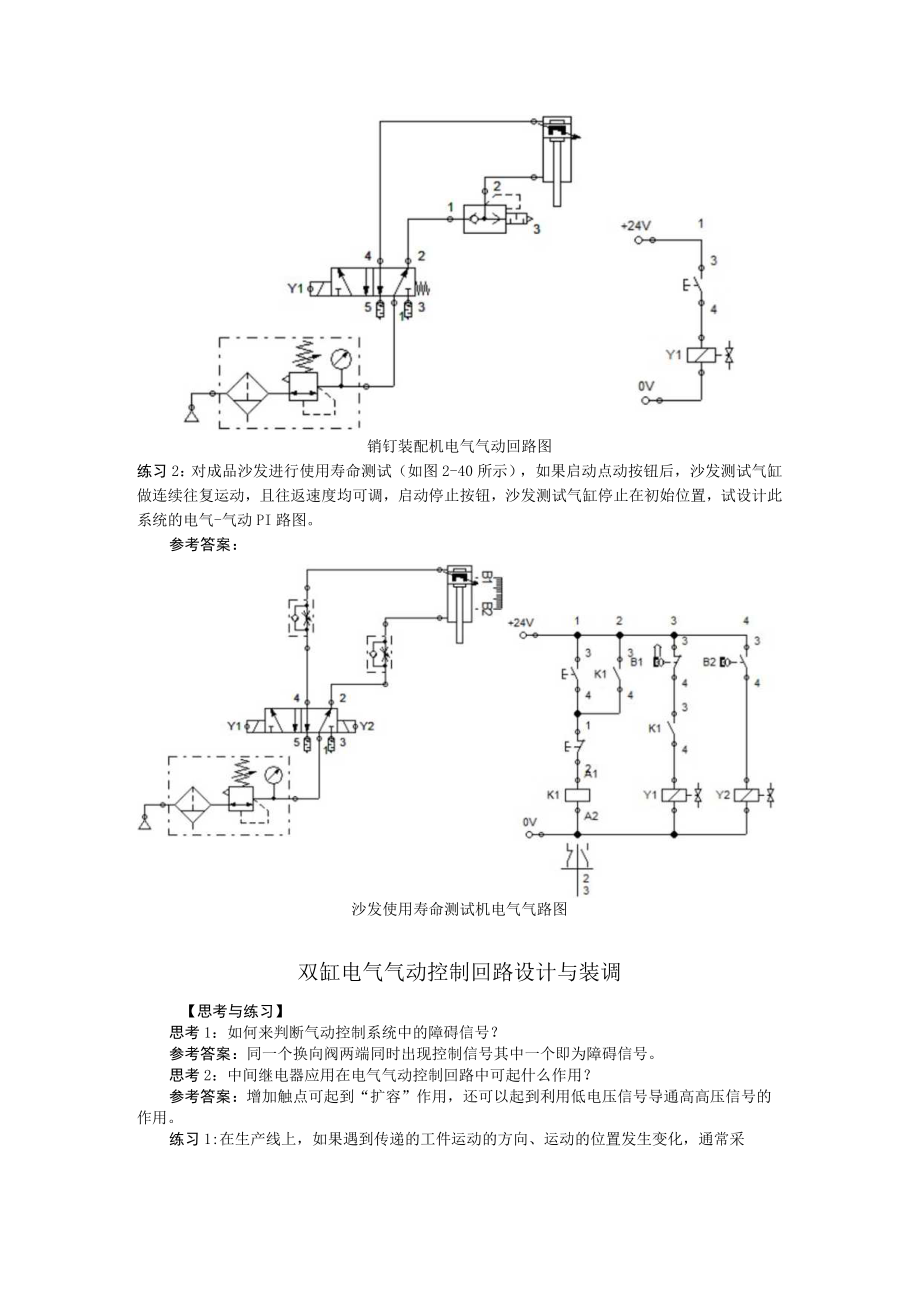 液压与气动技术第2版模块二练习题+答案.docx_第3页