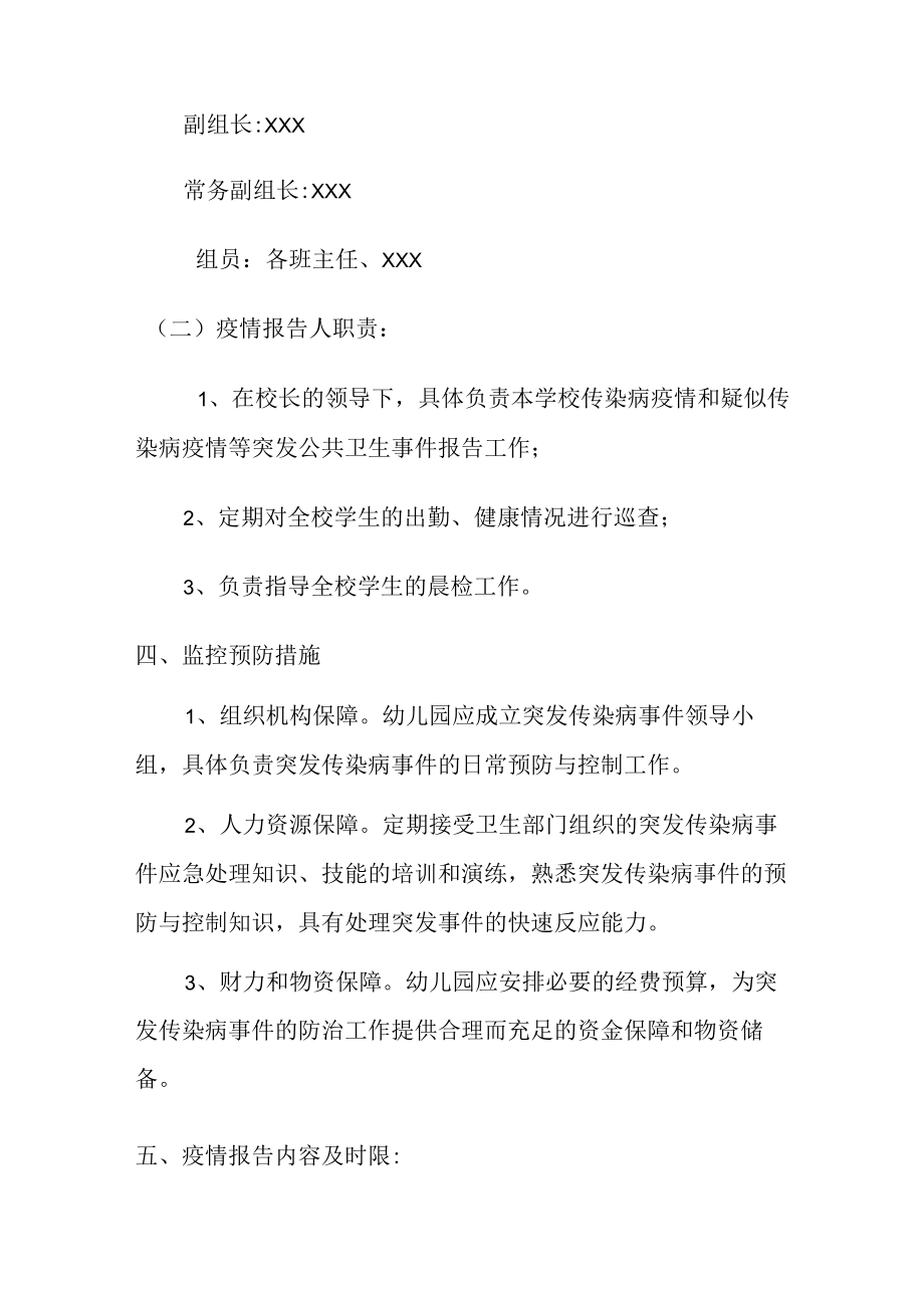 新版疫情报告及保障措施.docx_第2页