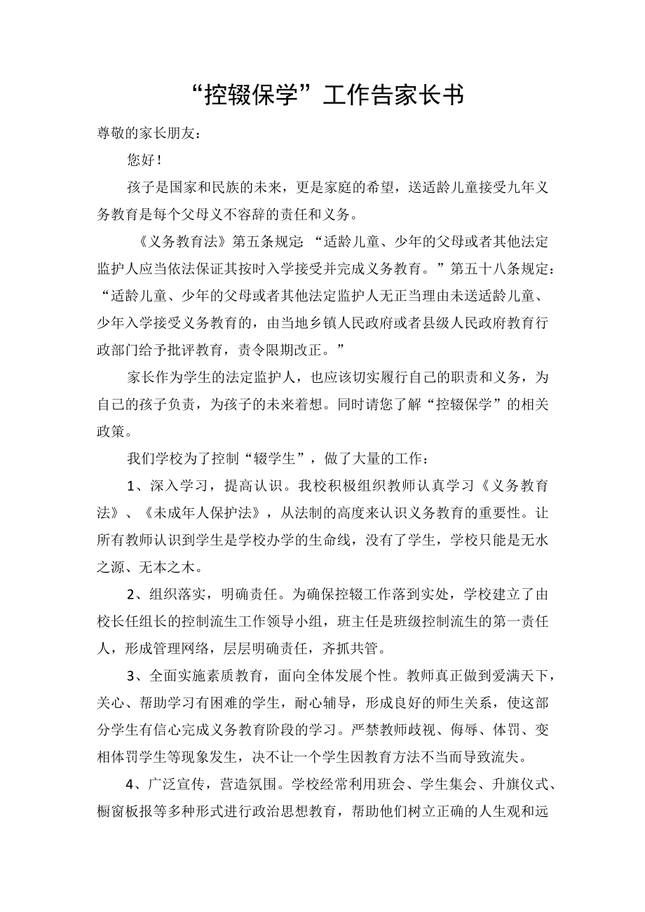 控辍保学工作告家长书.docx_第1页