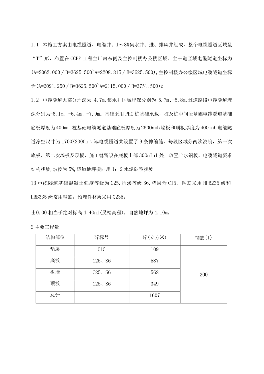 厂区电缆隧道施工方案.docx_第3页