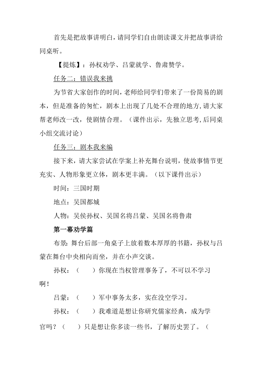 孙权劝学教学设计.docx_第2页