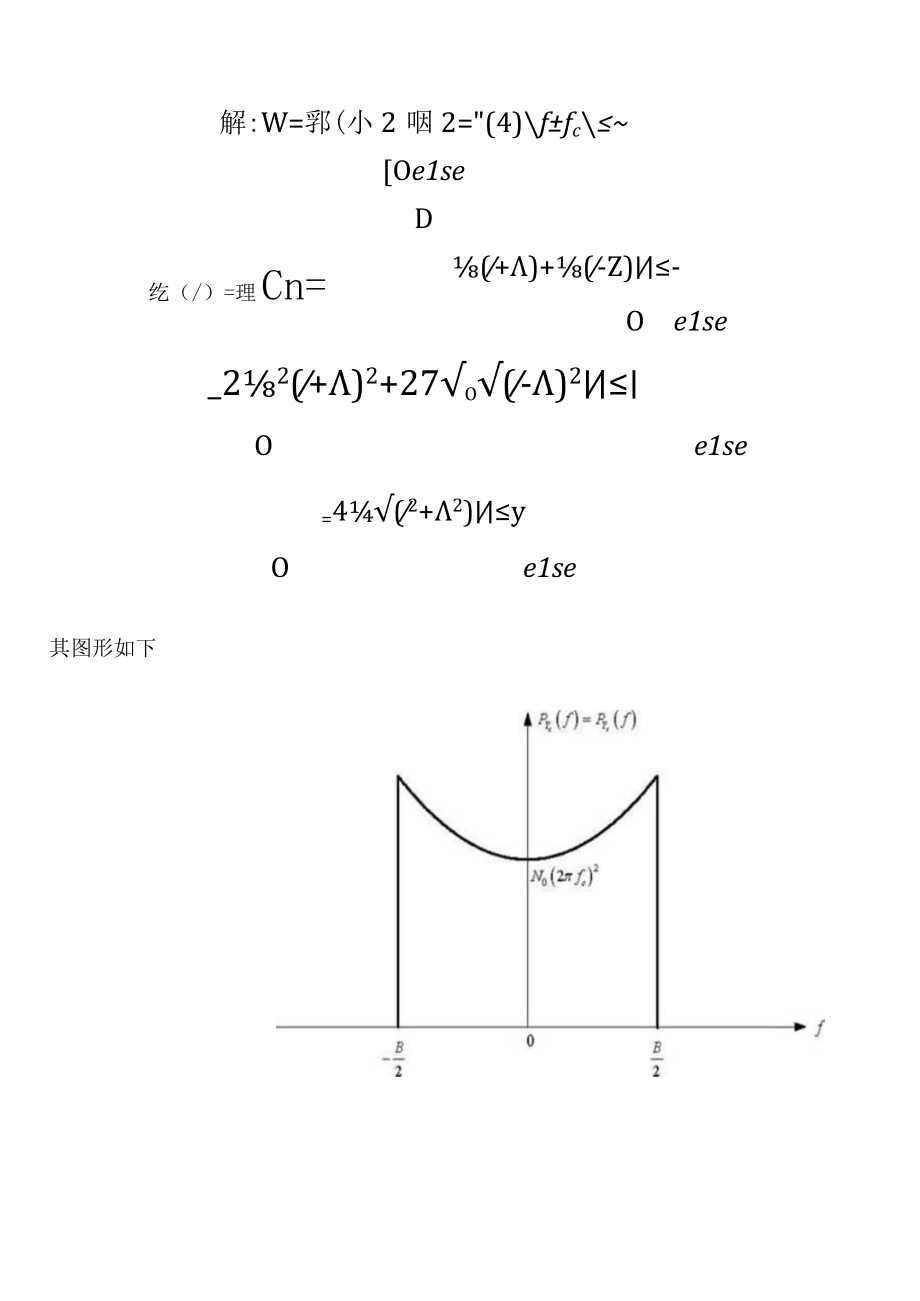 北邮通信原理课后习题答案汇总.docx_第3页