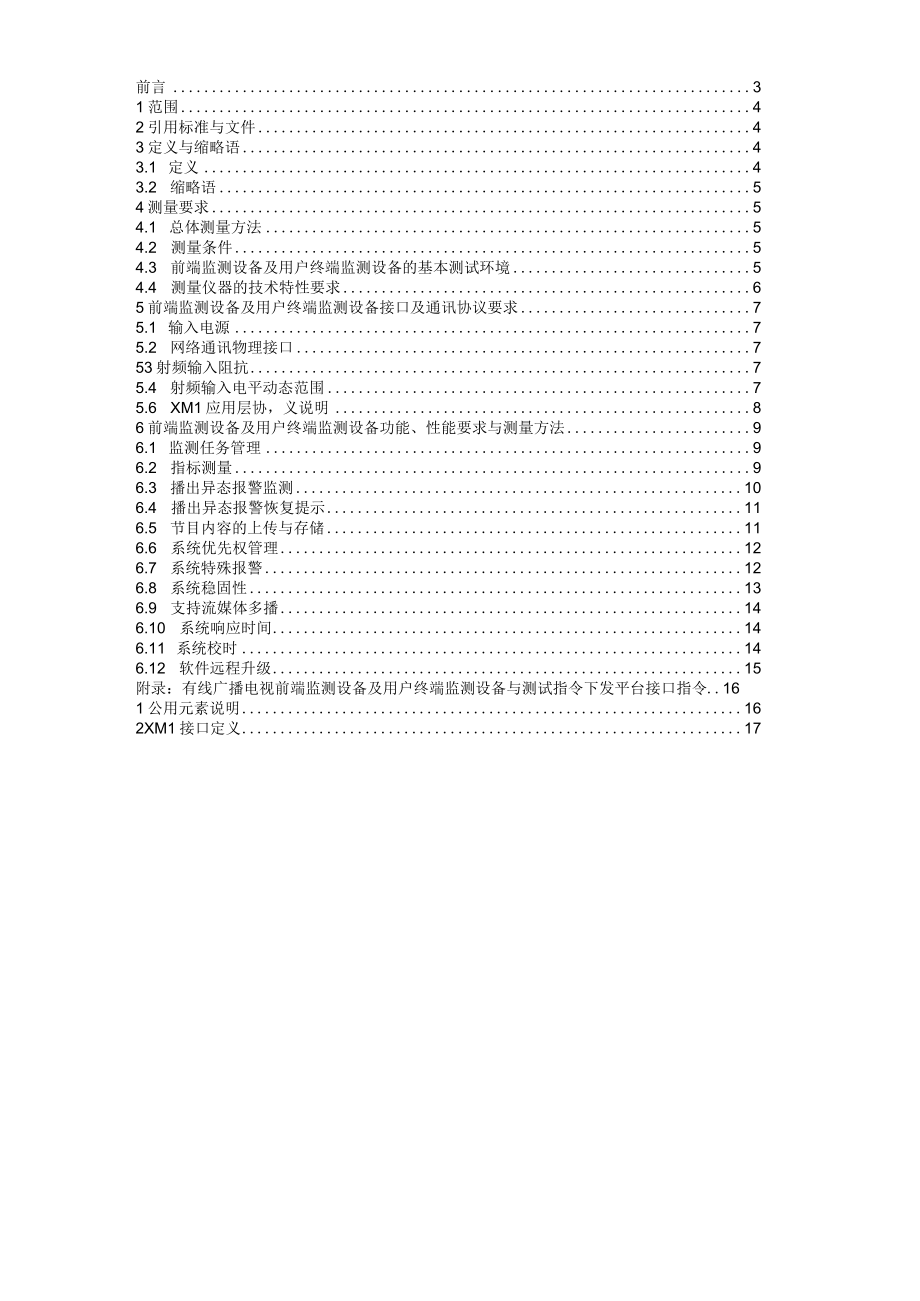 有线广播电视前端监测设备及用户终端监测设备入网技术要求及测量.docx_第2页