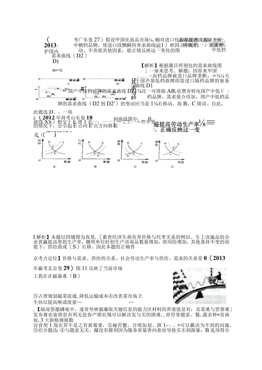 第二课多变的价格第一轮复习教案.docx_第3页