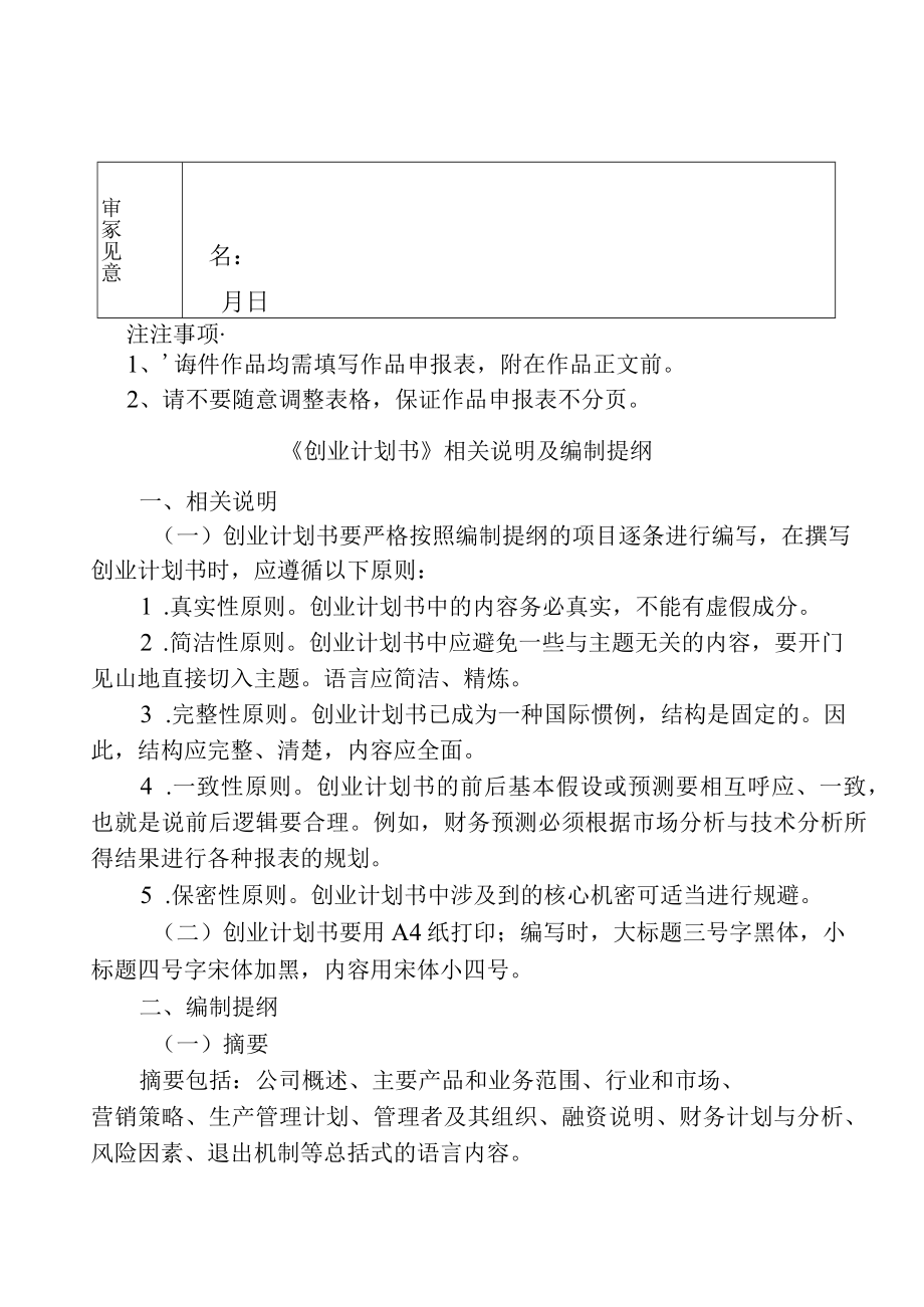 营口理工学院大学生创业类项目参赛申报表.docx_第2页