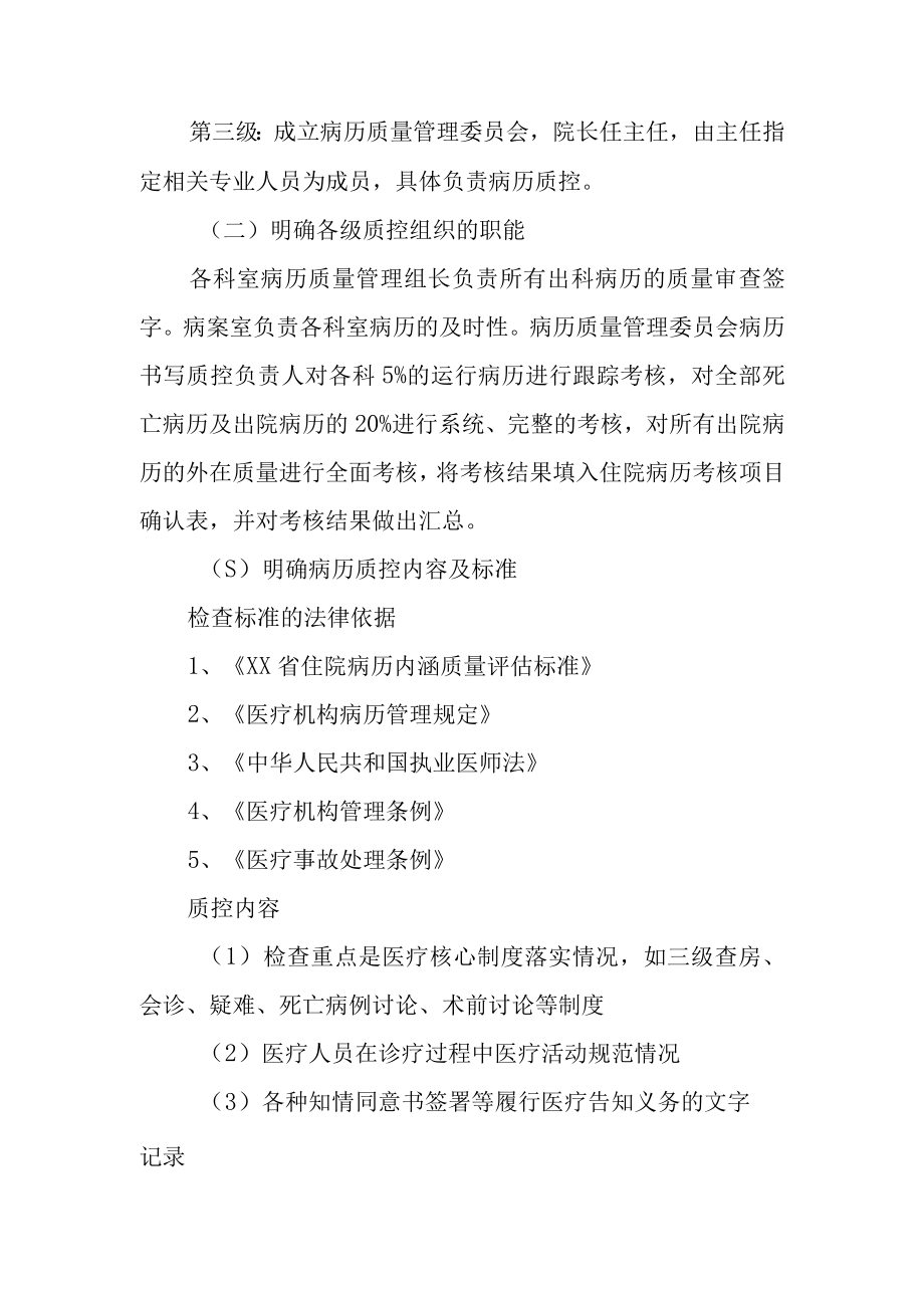 医院病历书写持续改进措施4.docx_第2页