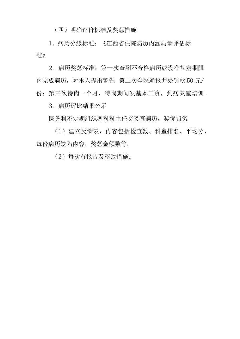 医院病历书写持续改进措施4.docx_第3页