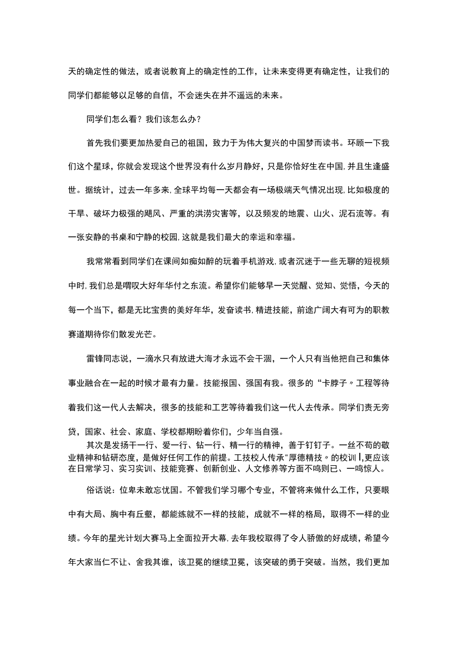 在向雷锋同志学习主题活动升旗仪式上的讲话.docx_第2页