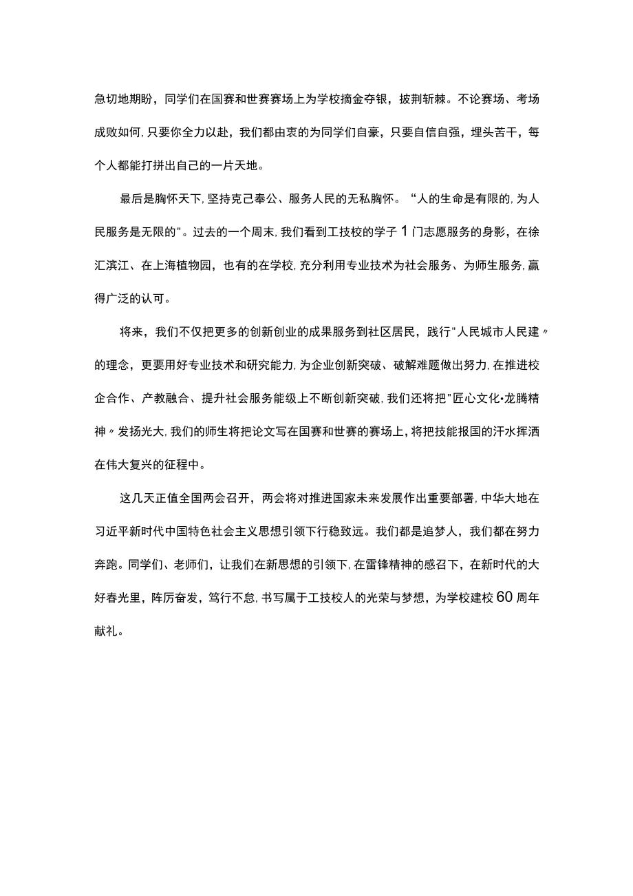 在向雷锋同志学习主题活动升旗仪式上的讲话.docx_第3页