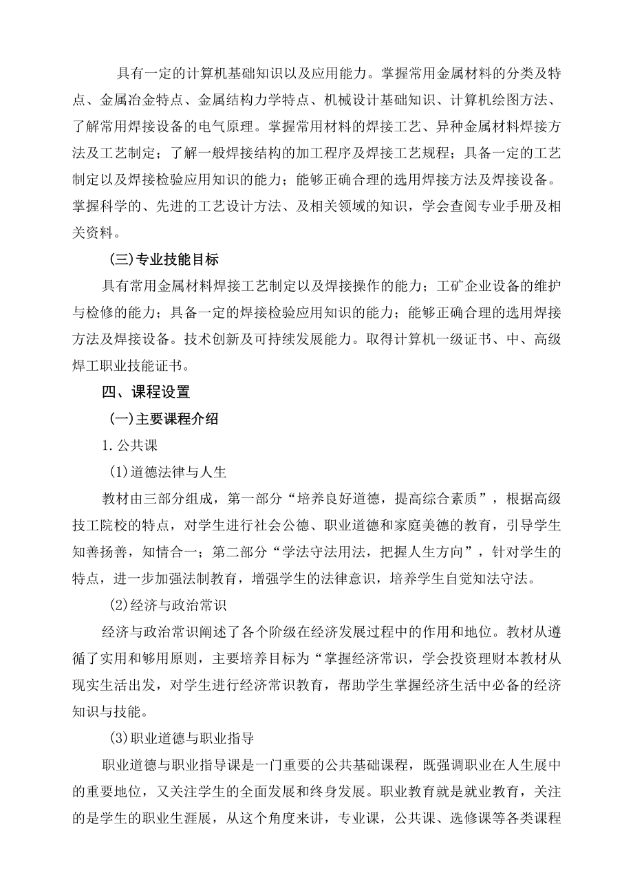 焊接技术与自动化人才培养方案.docx_第2页