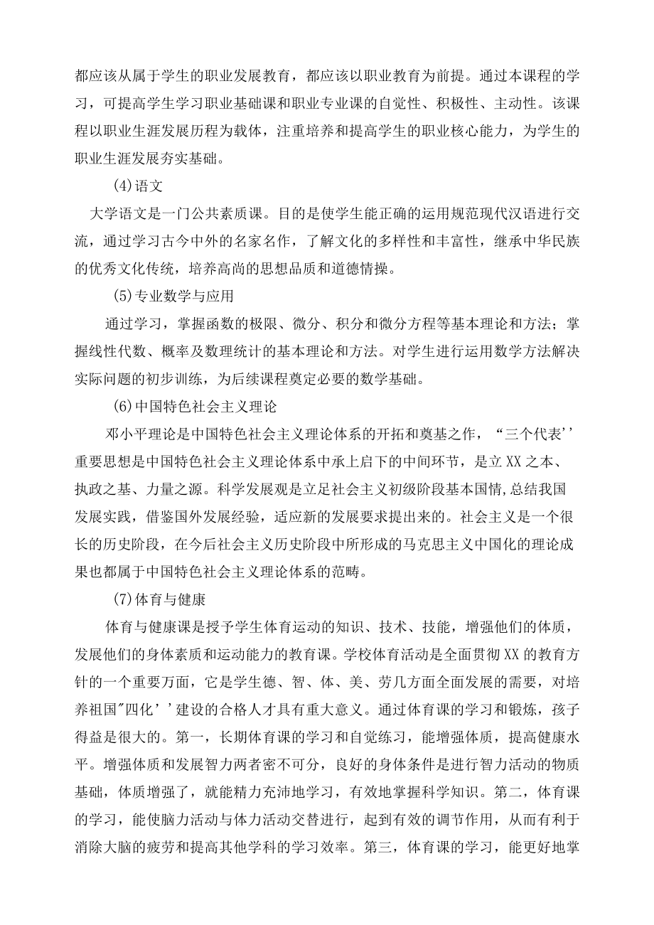 焊接技术与自动化人才培养方案.docx_第3页