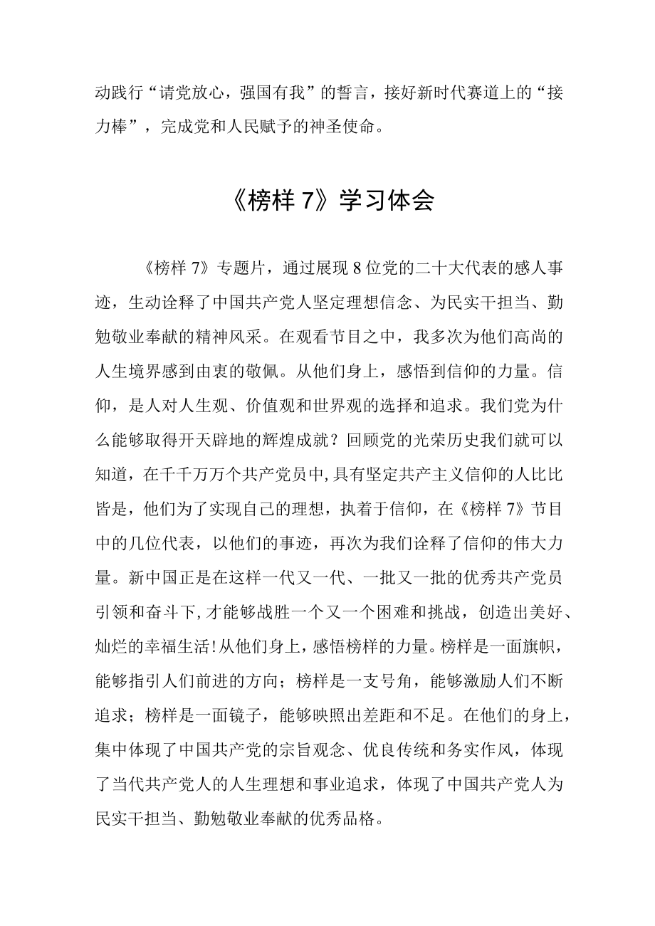 学习榜样7观后感6篇.docx_第3页