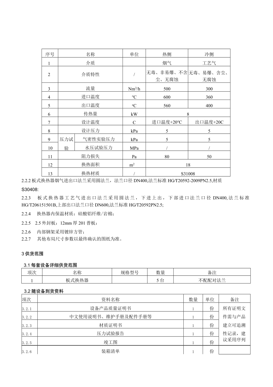 板式换热器技术协议.docx_第3页