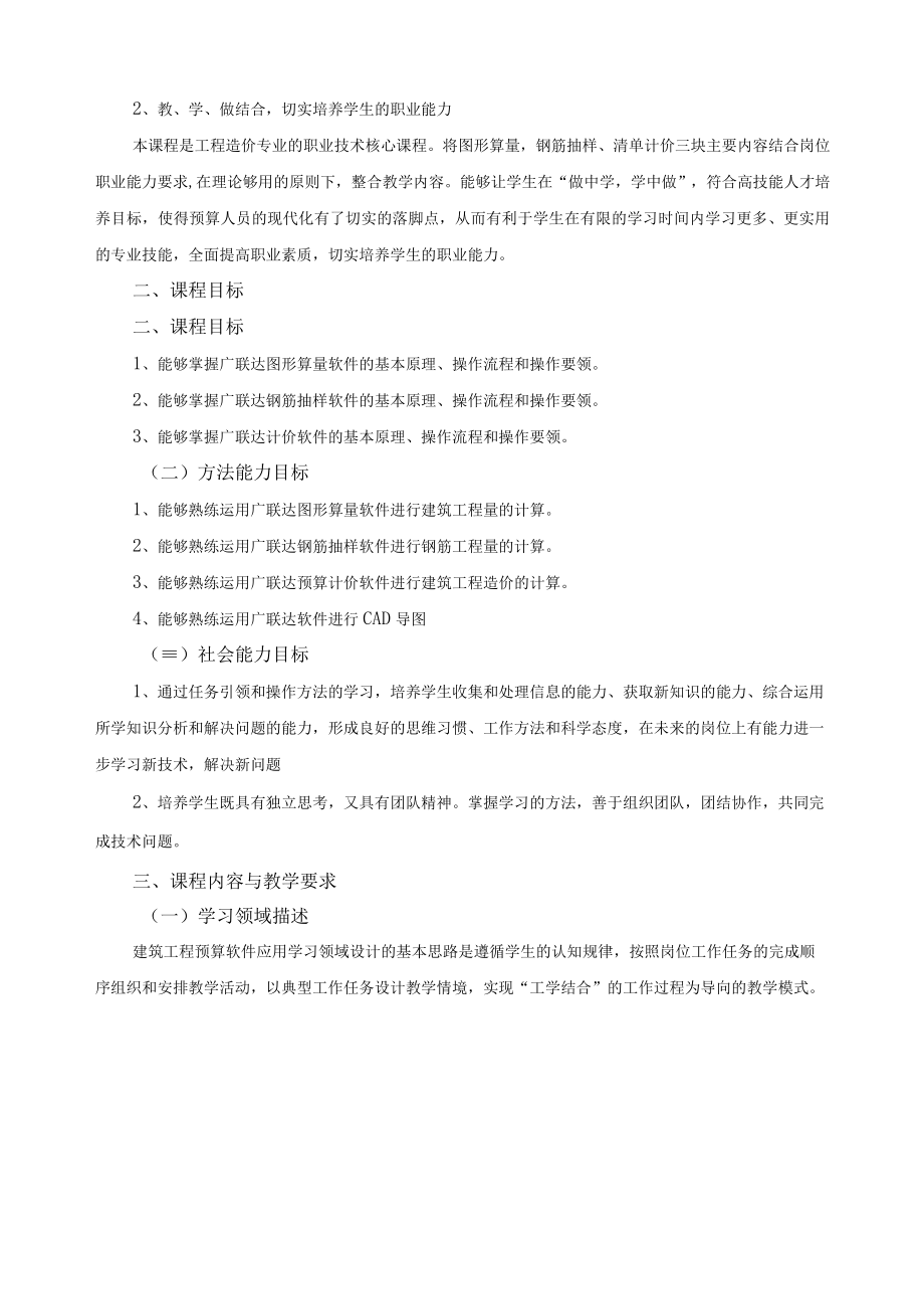 建筑工程预算软件应用课程标准.docx_第2页