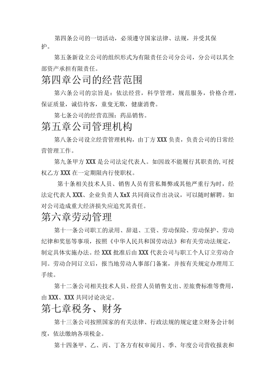 精品合作协议多个股东协议.docx_第2页