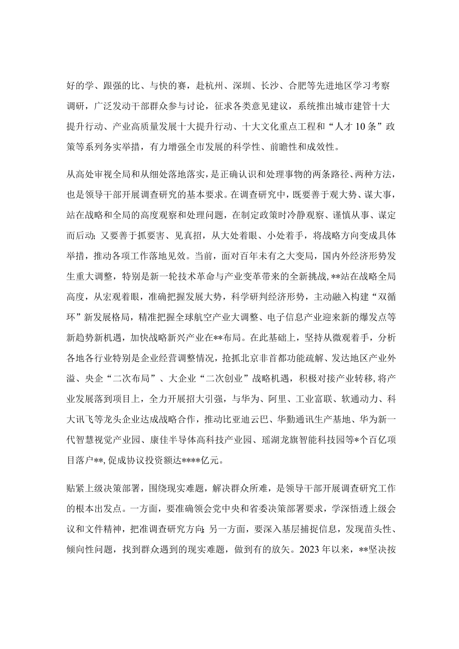 在大兴调查研究工作部署会上的汇报发言稿.docx_第2页