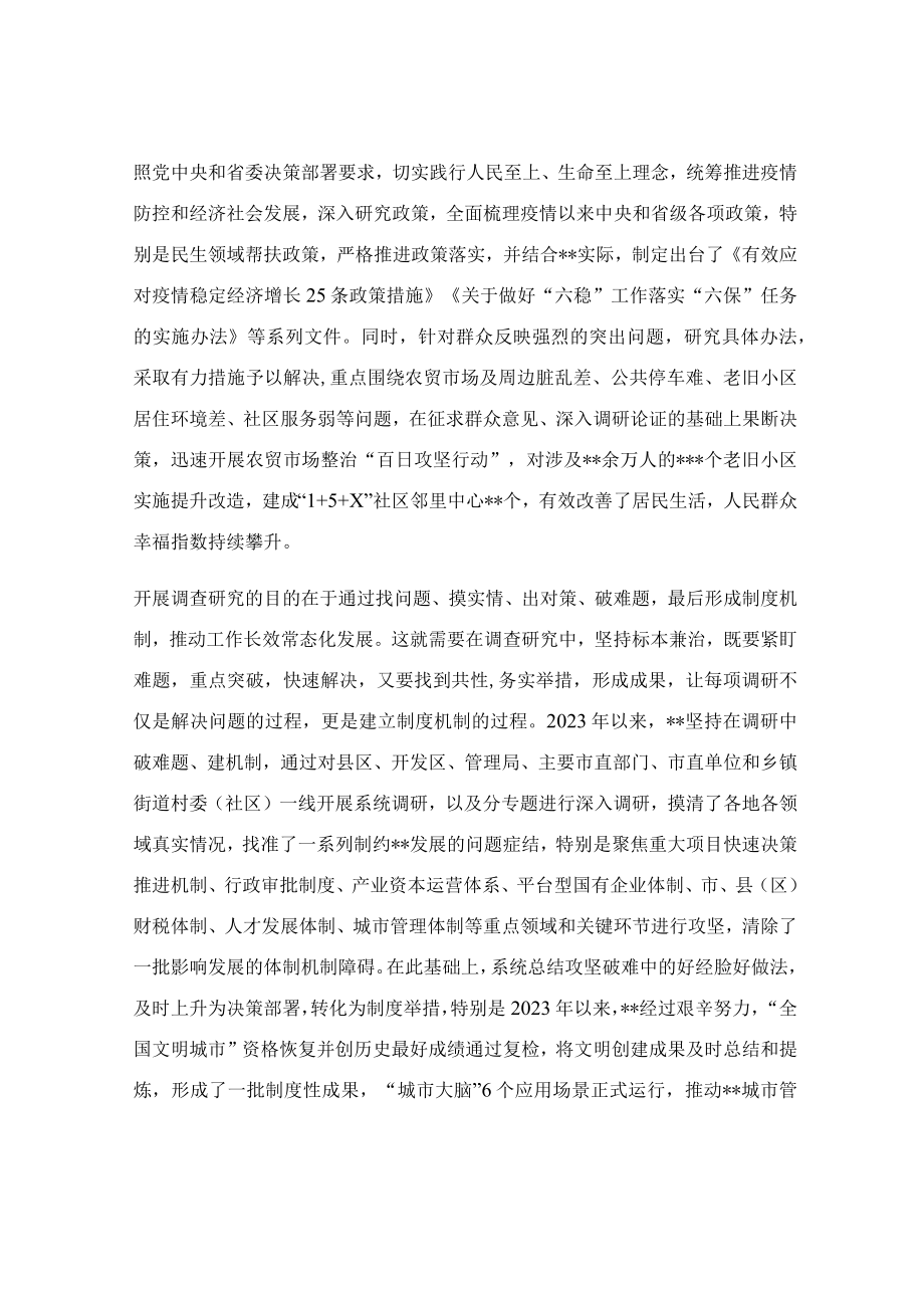 在大兴调查研究工作部署会上的汇报发言稿.docx_第3页