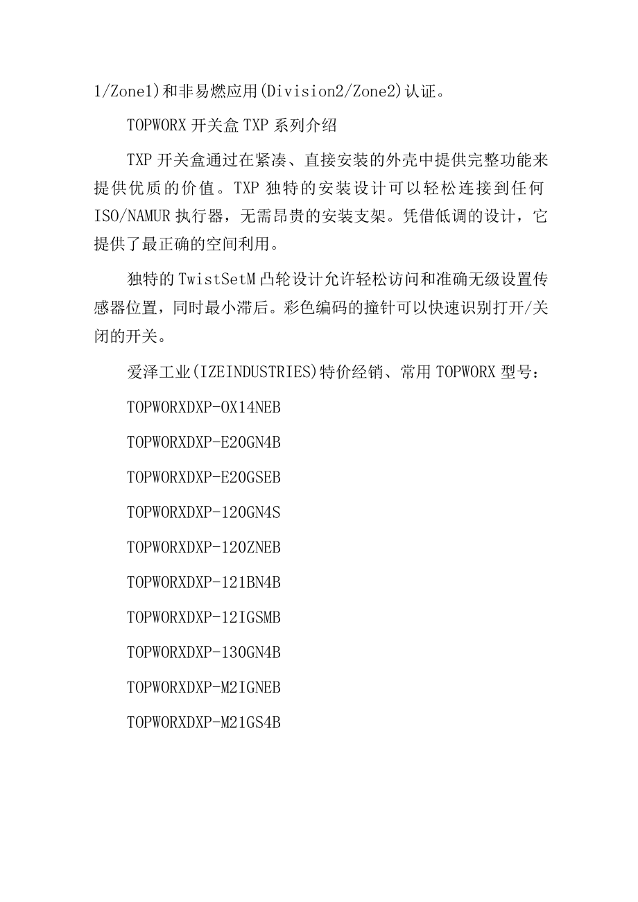 爱泽工业部分到货产品专题及库存 ——TOPWORX篇.docx_第2页