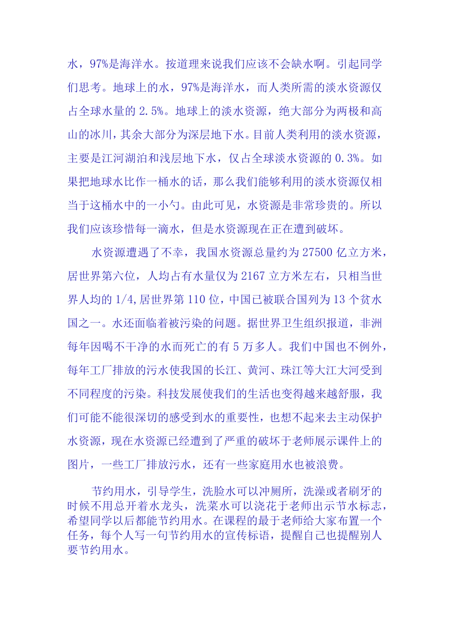 小水滴的诉说观课.docx_第2页