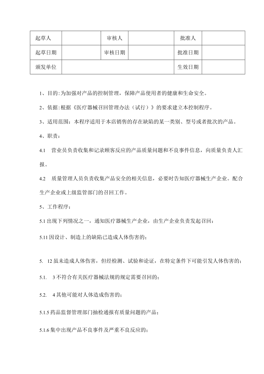 医疗器械产品召回操作规程.docx_第1页