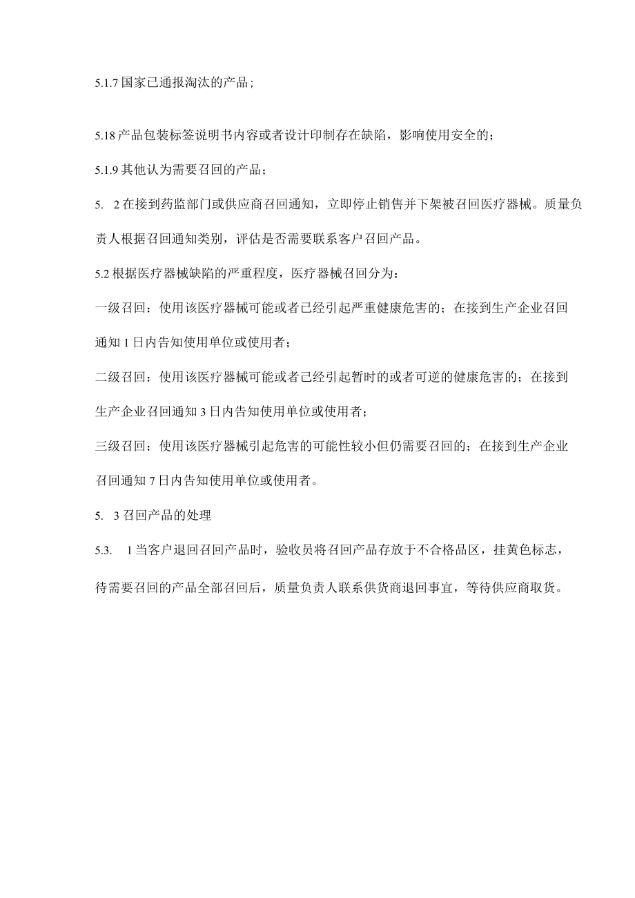 医疗器械产品召回操作规程.docx_第2页