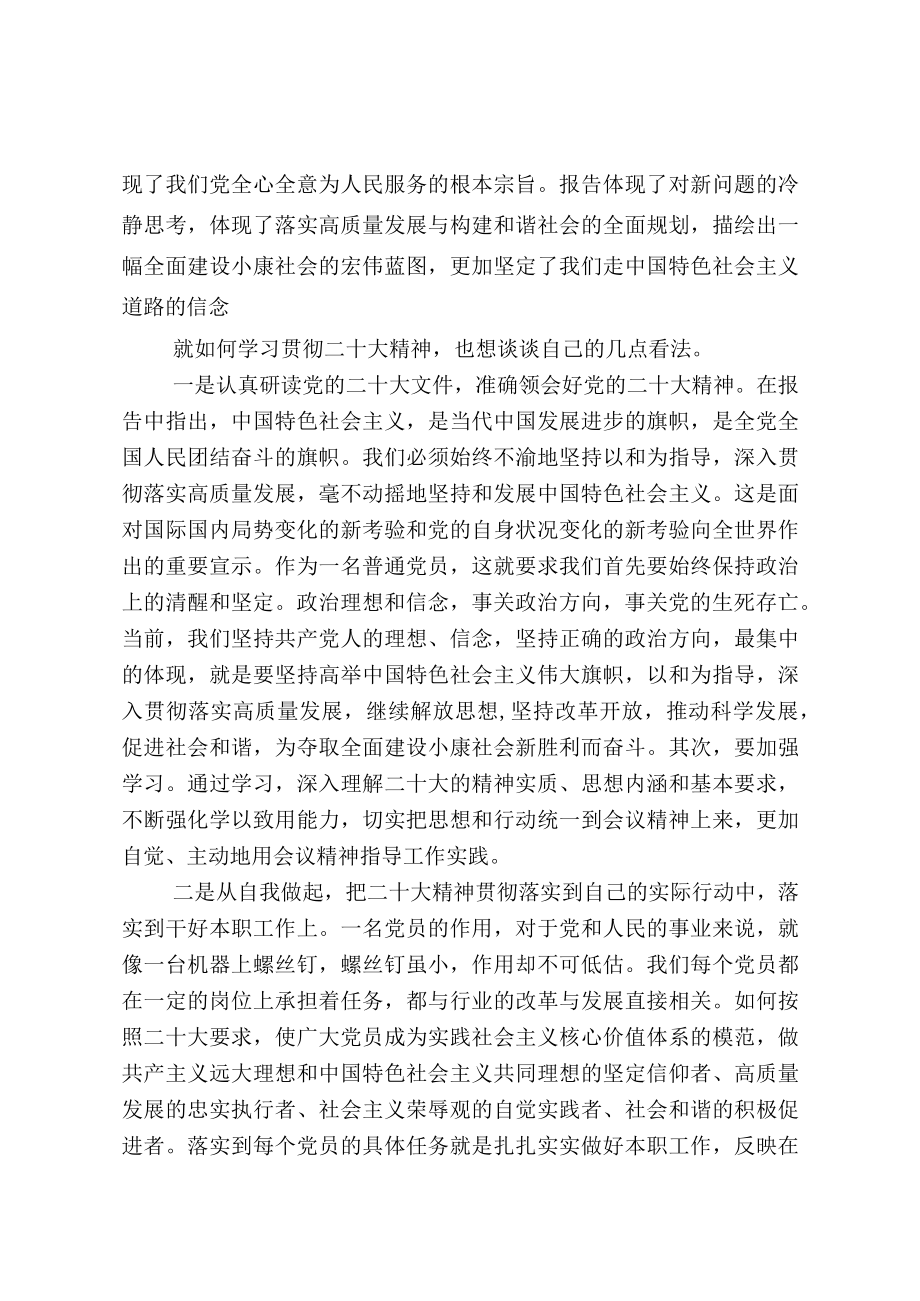 学习二十大几点心得体会.docx_第3页