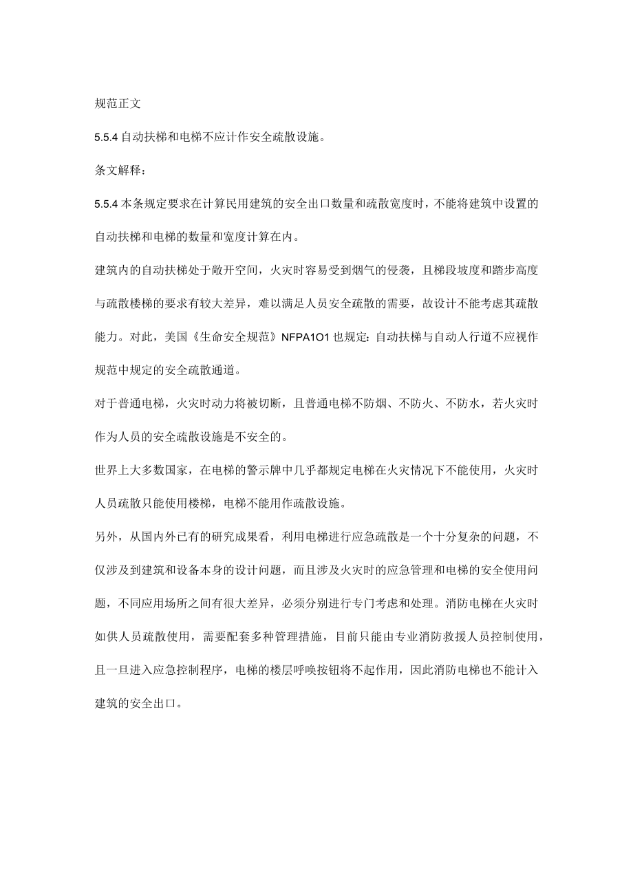 地铁内火灾时兼做疏散用的自动扶梯的设置要求.docx_第3页