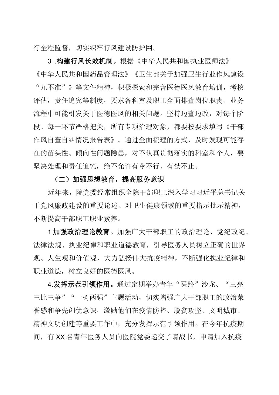 医院医德医风调研工作汇报总结报告.docx_第2页