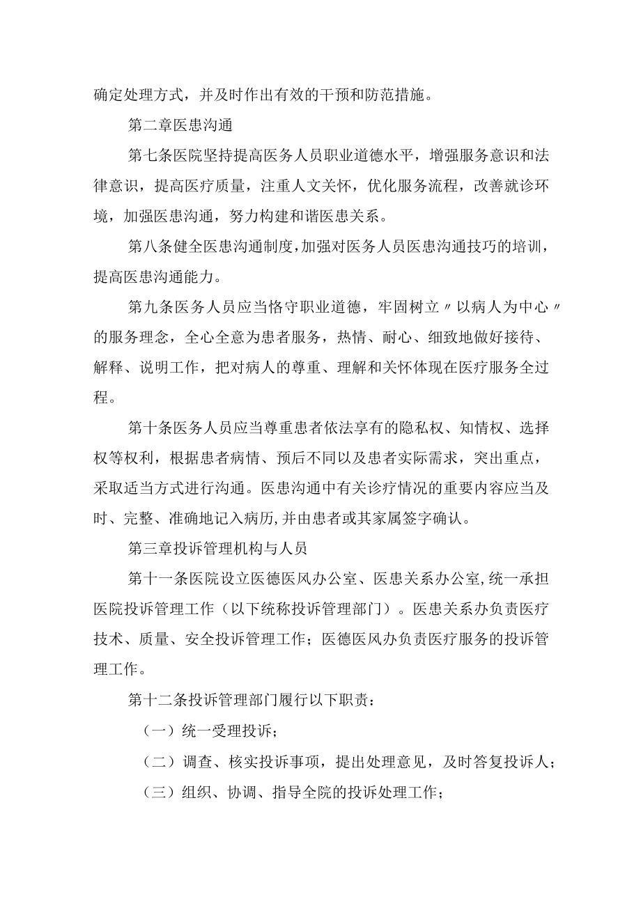 医疗投诉管理实施办法.docx_第2页