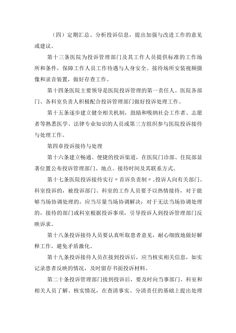 医疗投诉管理实施办法.docx_第3页