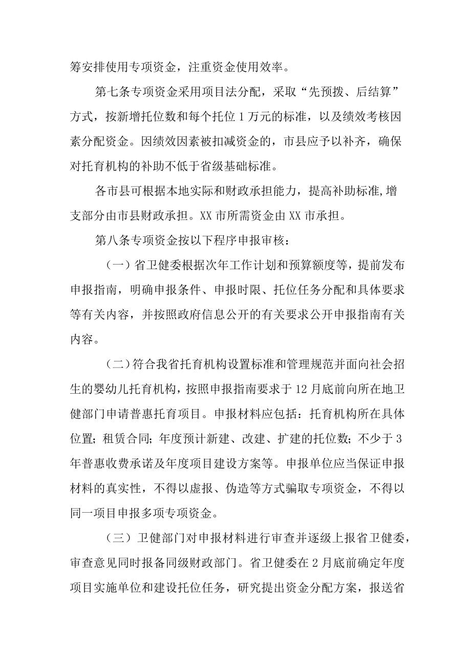 婴幼儿照护服务专项资金管理办法.docx_第3页