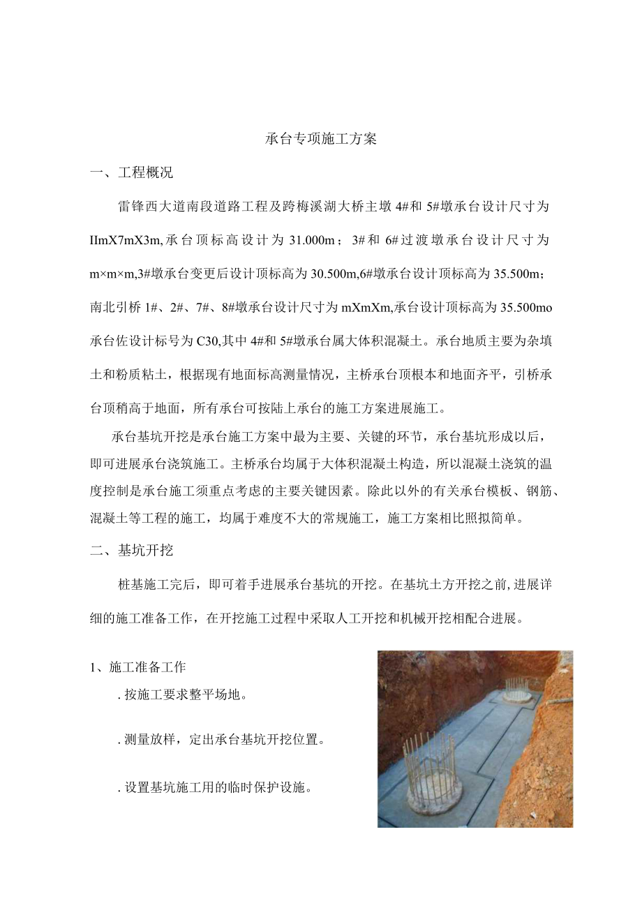 承台专项施工方案.docx_第2页