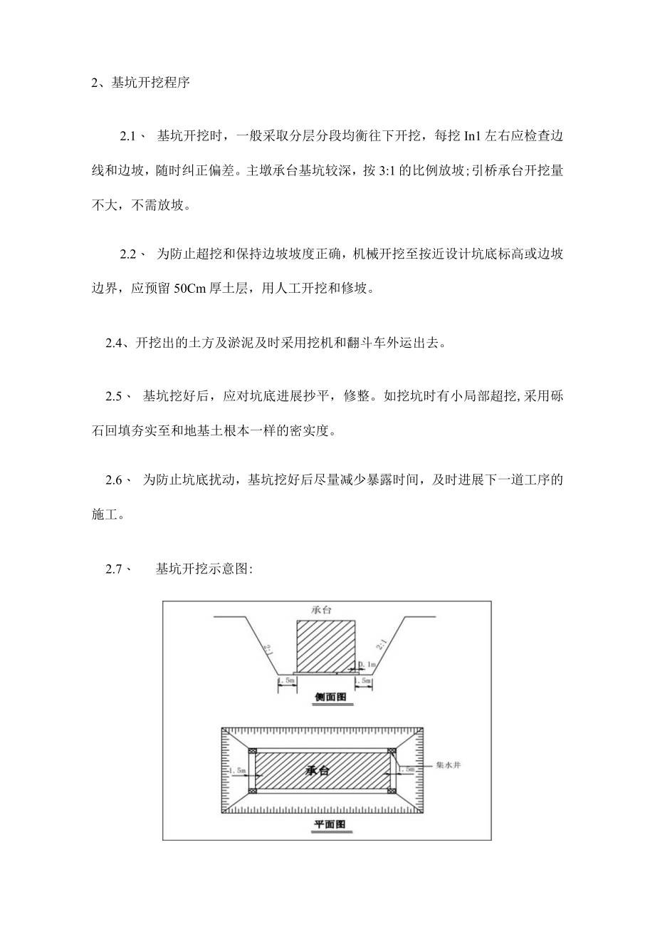 承台专项施工方案.docx_第3页