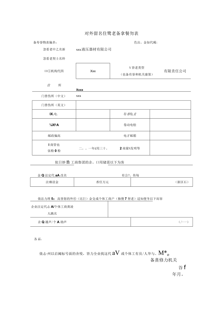 对外贸易经营者备案登记表1+2.docx_第1页