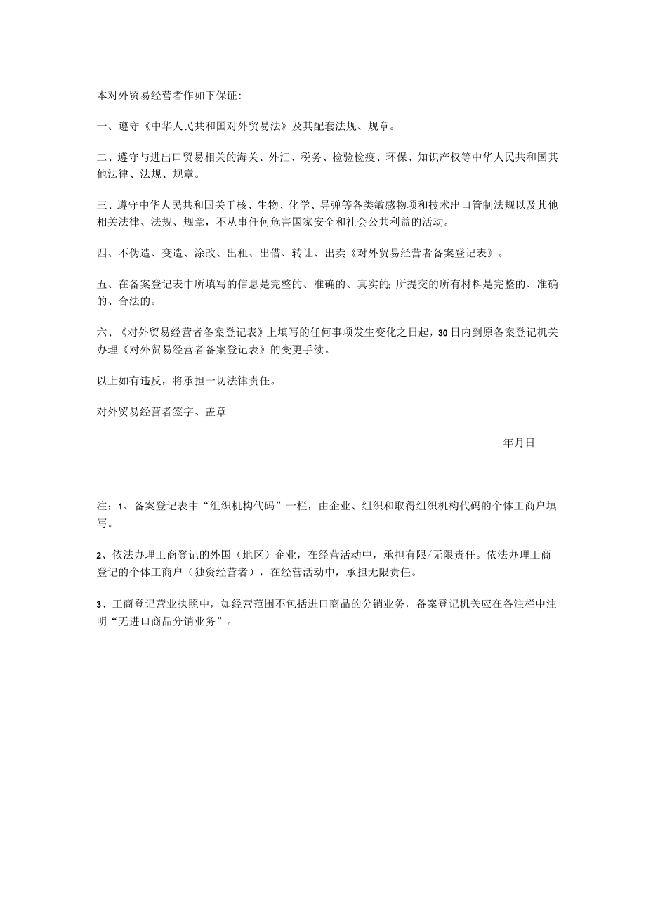 对外贸易经营者备案登记表1+2.docx_第2页