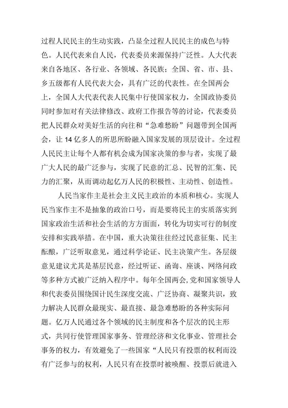 研讨发言全国两会研讨发言.docx_第2页