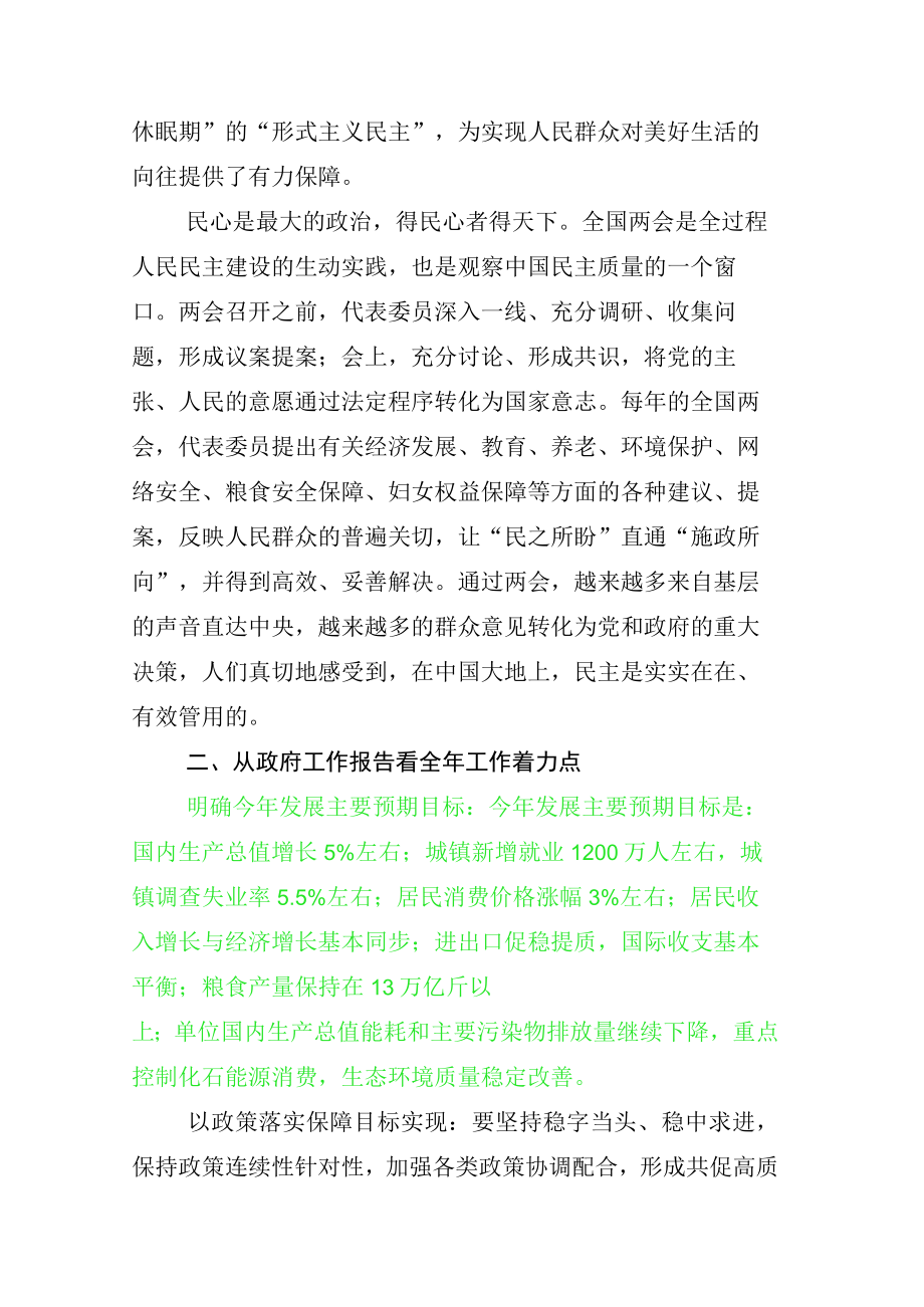 研讨发言全国两会研讨发言.docx_第3页