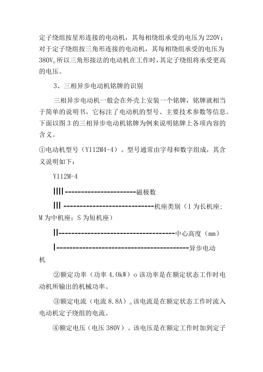 电动机三相绕组的星形接线法和三角形接线法.docx_第2页