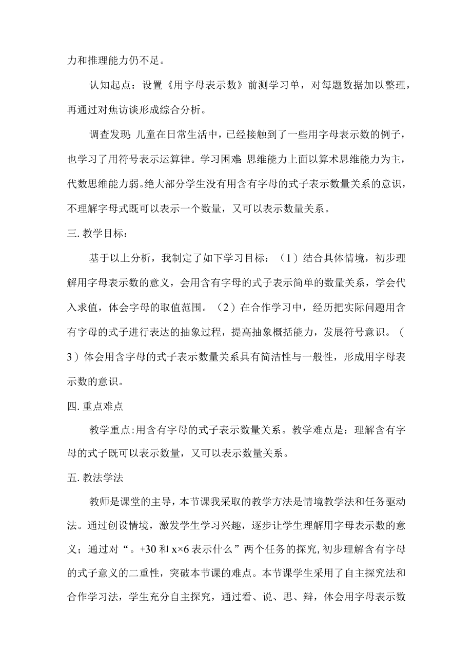 用字母表示数说课稿 教学设计.docx_第3页