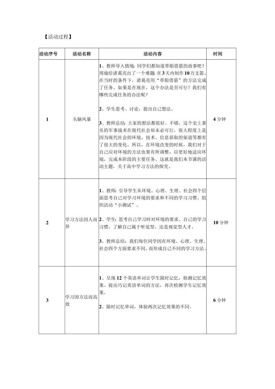 学会学习第4课时.docx_第2页