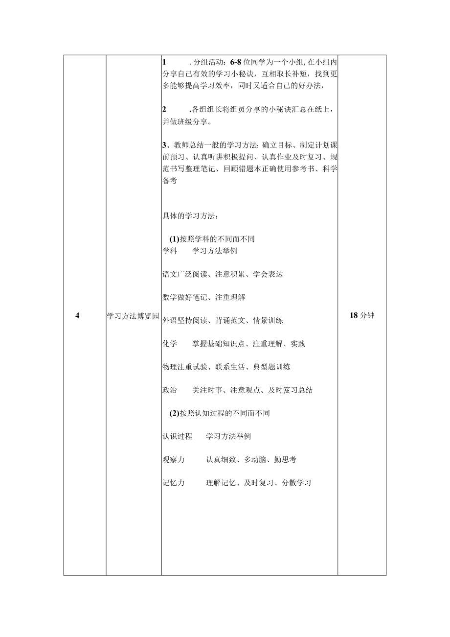 学会学习第4课时.docx_第3页