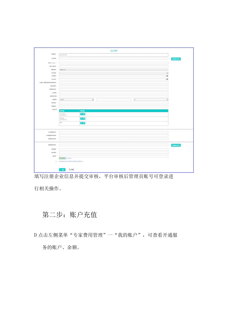 长沙公共资源交易中心第三方评标专家劳务报酬支付服务平台操作手册.docx_第3页