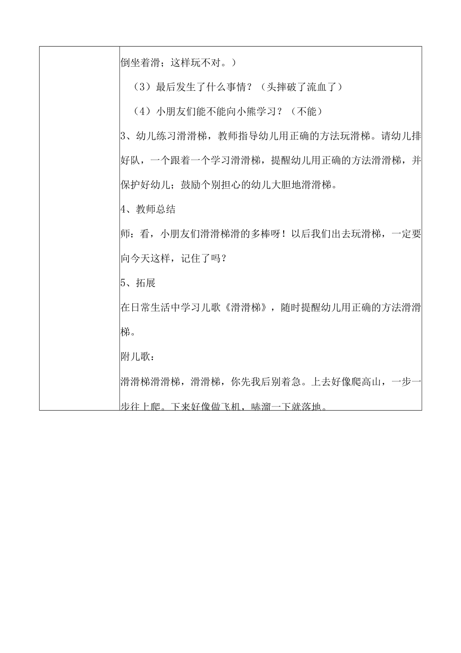 幼儿园安全教育活动案例安安全全滑滑梯.docx_第2页