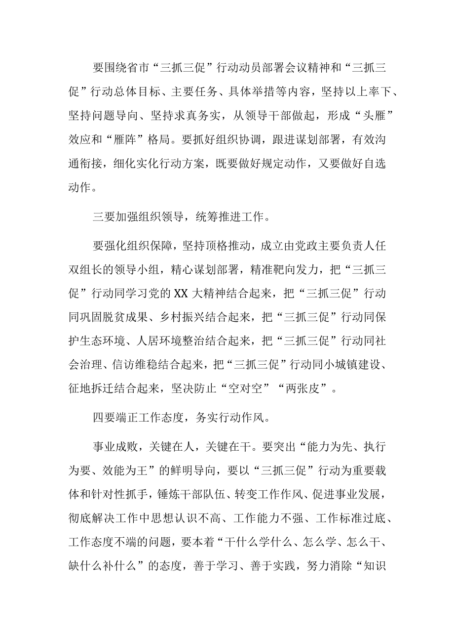 在三抓三促行动专题学习会上的讲话共四篇.docx_第2页