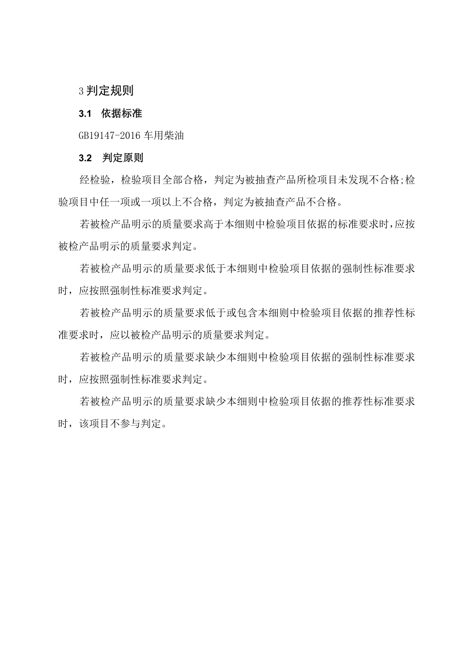 车用柴油产品质量河南省监督抽查实施细则2023年版.docx_第2页